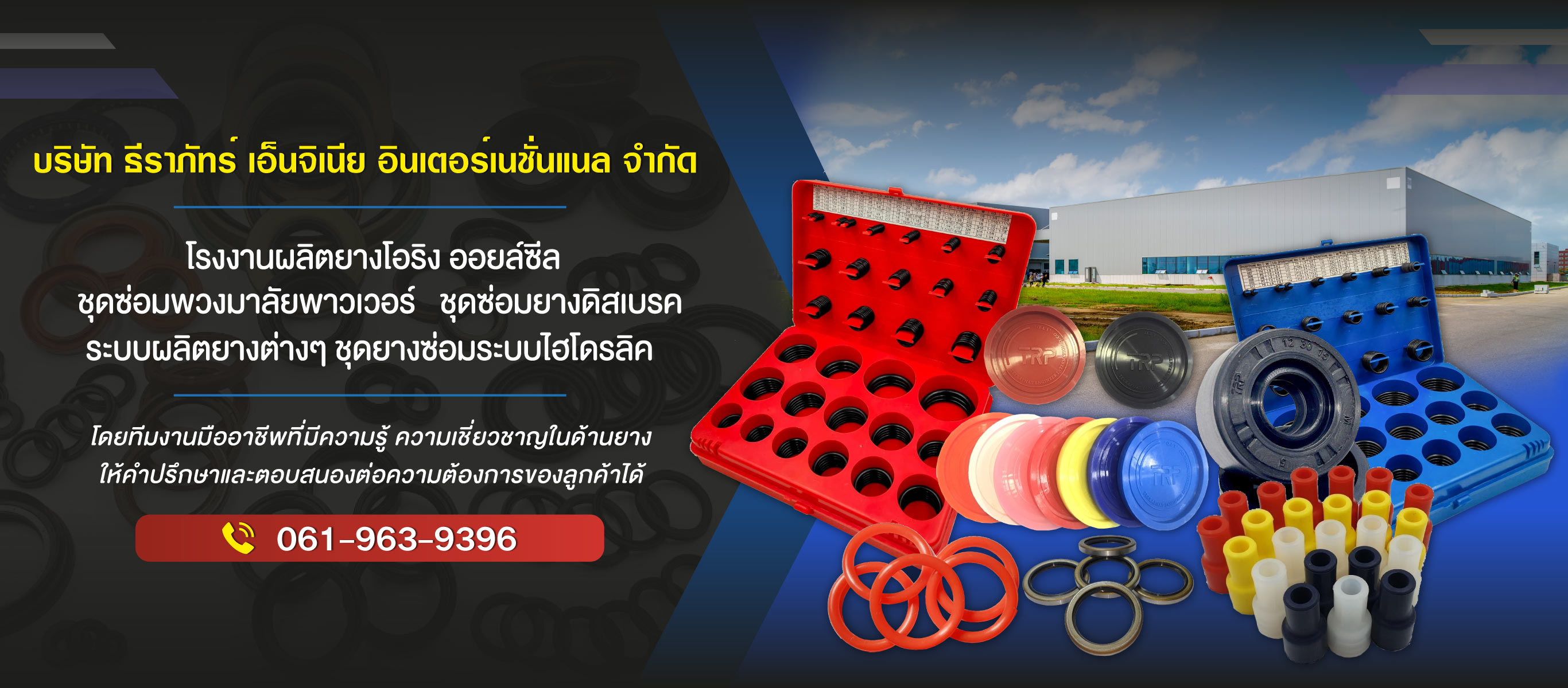 โรงงานผลิตออยล์ซีล โอริง ชิ้นส่วนอะไหล่ยางยนต์